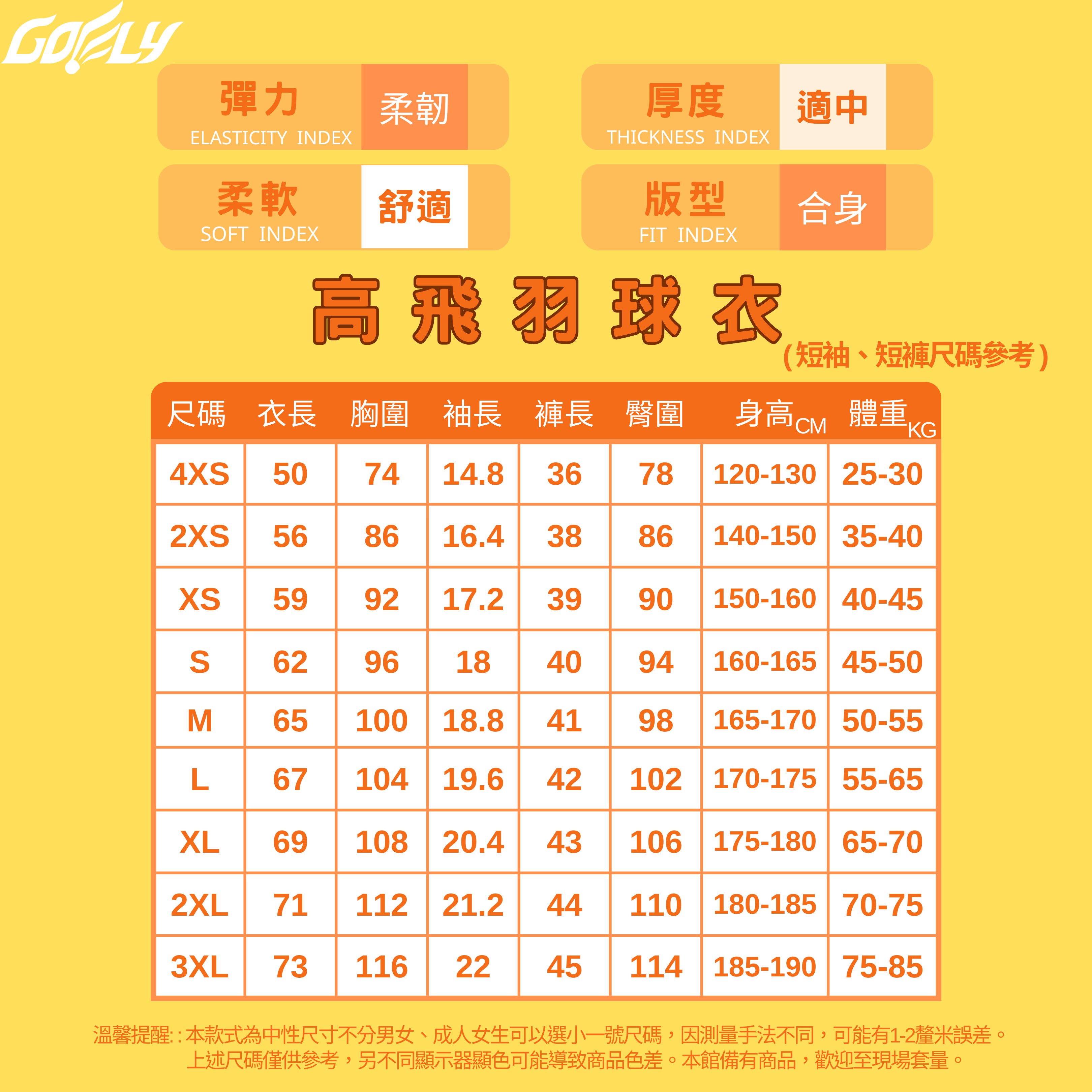 高飛球衣尺碼表